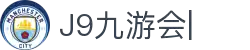 九游会·J9 (China)官网|真人游戏第一品牌